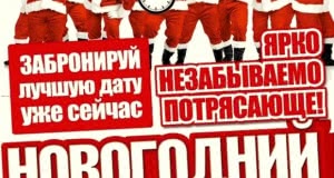 Новогодние корпоративы в Новополоцке